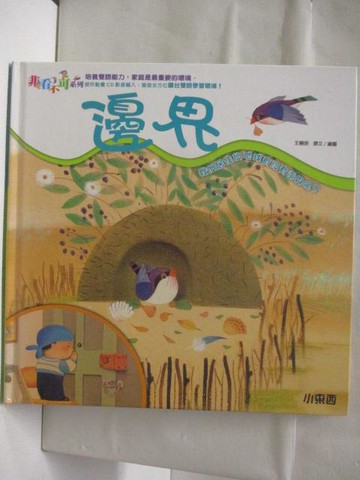 【書寶二手書T3／少年童書_VNT】高_非看不可系列-邊界_附光碟