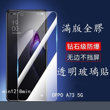 抗藍光透明滿版玻璃貼 保護貼 鋼化膜 適用OPPO A73 A74 5G A38 A72 A53 A55 A54 A31