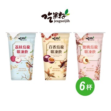 【吃果籽】綜合水果烏龍 吸凍飲 220g x 6入組 (口味3選2)