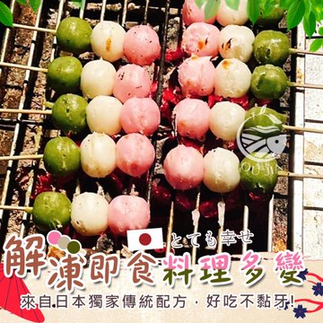 【歐嘉嚴選】日本進口三色丸子36串組-三色糰子 4串/包