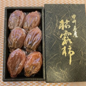 冬の銘菓「枯露柿」3号箱(約500g　約6個入)