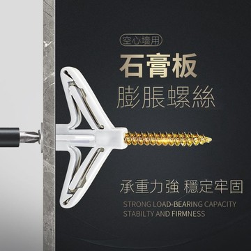 飛機脹管石膏闆膨脹管塑料漲栓蝴蝶型空心磚膨脹螺絲自攻脹塞膠塞 XZLH