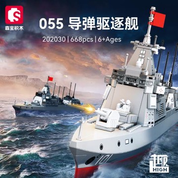 森寶202030軍事055導彈驅逐艦組裝模型兼容樂高男孩拼裝積木玩具