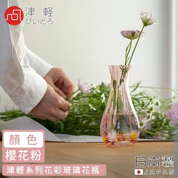 ADERIA 日本製津輕系列花彩玻璃花瓶