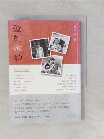 【書寶二手書T1／短篇_YOB】鑿刻家貌_鄭如晴