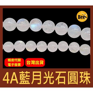 ＊蜂窩串珠材料＊ DIY 4A天然藍月光石圓珠／藍月光石／DIY散珠／DIY串珠／一顆價／半成品
