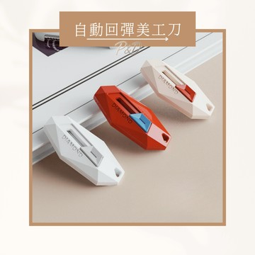 P&D現貨快出🚀 鑽石開箱刀 奶茶色 小型美工刀 安全不傷手 自動回彈收刀 磁吸收納 鋸齒圓頭 刀片開紙箱 拆貨神器