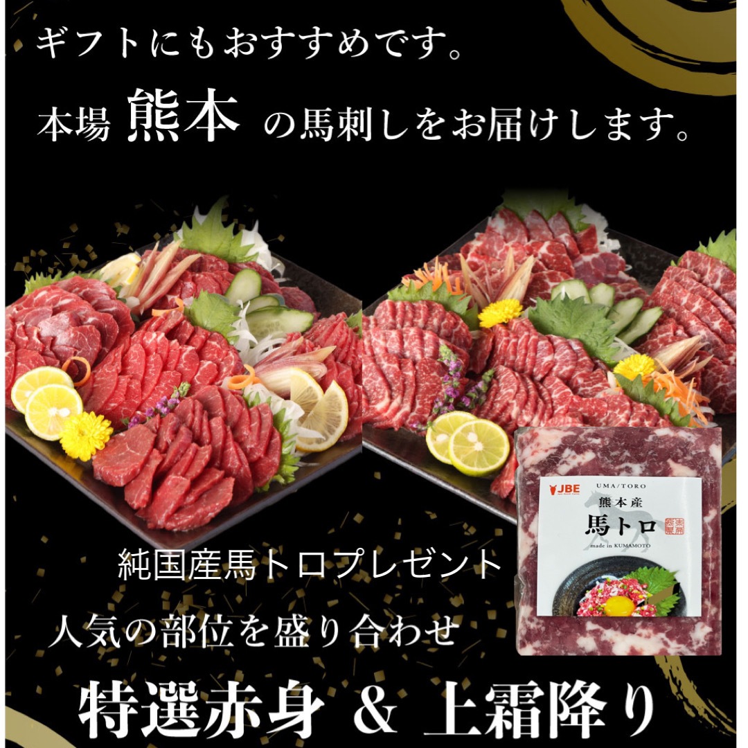 馬刺し 国産 上霜降り約 200g ＆赤身約 200g 計約400g 馬肉