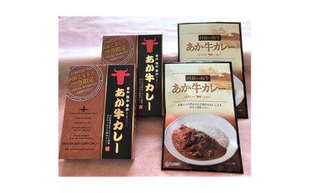 あか牛カレー詰め合わせセット FKP9-506