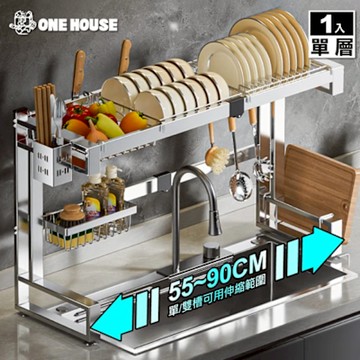 【ONE HOUSE】升級不鏽鋼_川奈左右伸縮水槽碗盤瀝水架+豪華配件_單層 1入(碗盤架 瀝水架 水槽架 廚房置物架)