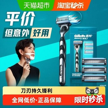 吉列鋒速3剃須刀手動刮毛刀男士手動刮胡刀非吉利剃須刀
