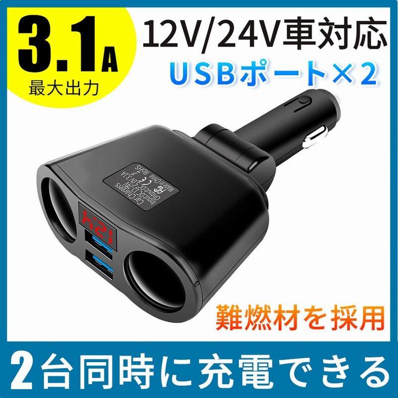 シガーソケット 車載充電器 Usb 増設 2連 Qc3 0 4 8a カーチャージャー 電圧計付き トラック 12v 24v 車用 急速 2ポート 車 通販 Lineポイント最大get Lineショッピング