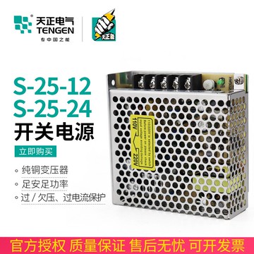 TENGEN天正電氣S-25-24開關電源直流變壓器LED顯示屏監控電源1.1A