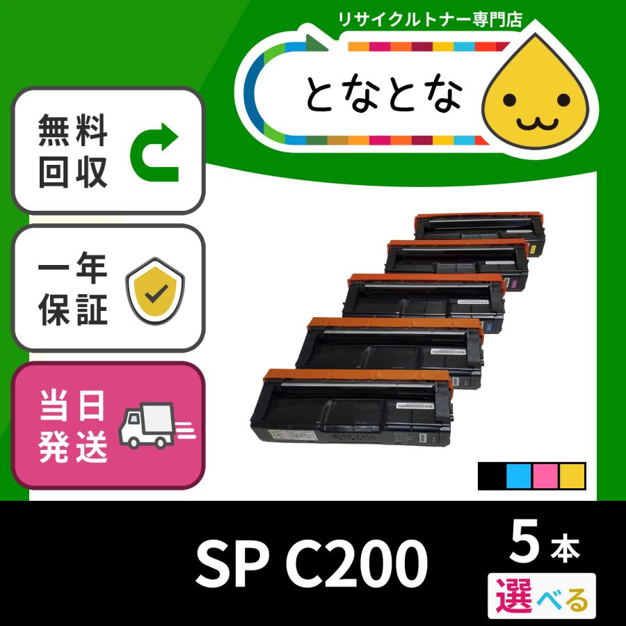 SP C200 選べる5本セット リサイクルトナー SP C250L C250SFL C260L C260SFL (対応機種に注意) リコー対応  LINEショッピング