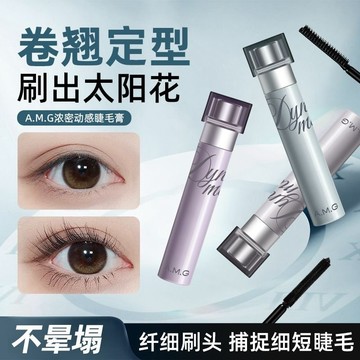 睫毛打底膏 濃密纖長雙效合一 睫毛膏 防水防汗 濃密 卷翹 不易暈染 纖長睫毛膏 根根分明 放大雙眼 睫毛膏濃密