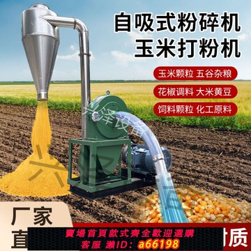 【台灣公司 可開發票】自吸式玉米粉碎機養殖飼料粉碎機調料大豆磨粉機泡水濕大米磨面機