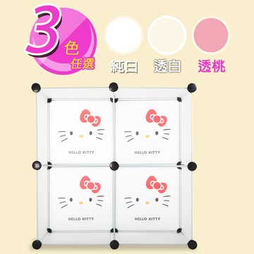 hello kitty正版三麗鷗授權 4格無門百變櫃-經典款(3色可選)