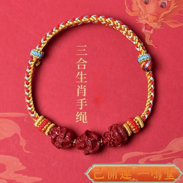 龍山寺過爐開光🙏一鳴堂🙏送招財符蛇年赤丹三六閤手鏈生肖虎猴豬狗平安好運手串本命年小紅繩高級