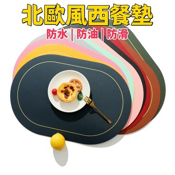 限時免運 熱賣 北歐風 皮革西餐墊 pvc防油防水防滑餐桌墊 酒店餐盤墊 餐廳餐盤墊 家用餐盤墊 防滑碗墊 橢圓隔熱墊
