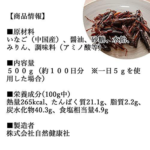 自然健康社 いなご佃煮 500g 甘露煮 イナゴ つくだ煮