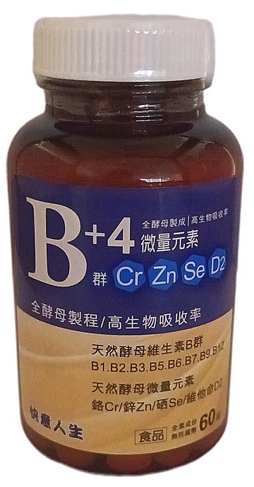 快意人生全酵母b群加四種微量元素