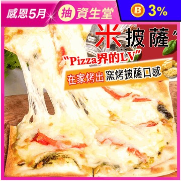 【披薩市】5吋義式手工低卡米披薩多款任選 低卡披薩 pizza 獨享披薩 即食