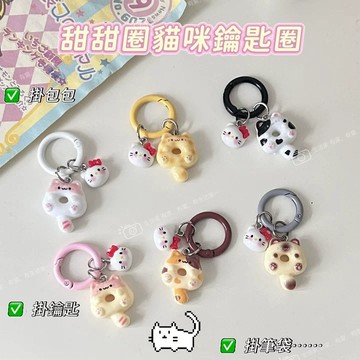 🐈台灣現貨 甜甜圈貓咪鑰匙圈 小貓鑰匙扣 吊墜 暹羅貓吊飾 掛飾 書包掛件 耳機掛件 包包掛件 情侶閨蜜 禮物 掛墜配飾