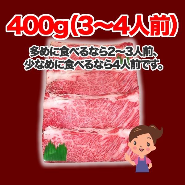 黒毛和牛カタローススライス（すき焼き用）＜400g＞すき焼き カタロース 黒毛和牛 牛肉 ビーフ 鍋