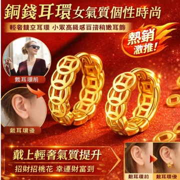 🔥台灣出貨🔥招財銅錢耳环  錢多多純銀耳扣 銅錢耳環女 素圈耳環 耳環女 男銅錢耳飾 925純銀耳环 小眾設計感耳圈