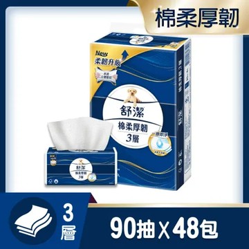【限時特價】舒潔 棉柔厚韌三層抽取衛生紙 90抽x6包X8串/箱