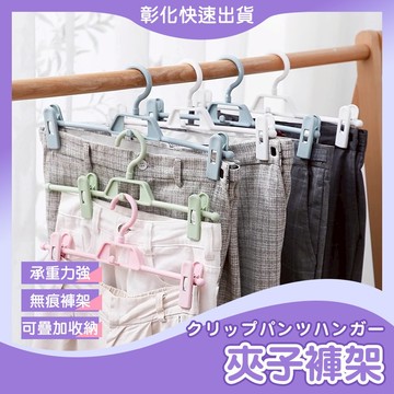 【🙋‍♀️直營旗艦店 𝓸𝓹𝓮𝓷𝓼𝓱𝓸𝓹】褲夾 衣架 褲架 伸縮衣架 無痕衣架  衣夾架 晾衣架 曬衣架 褲子衣架
