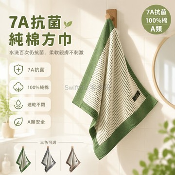 台灣出貨✨ 7A抗菌純棉小方巾 速乾防臭潔面巾 A類全棉吸水毛巾 復古森系成人臉巾 34x34cm大方巾 柔軟親膚不刺激