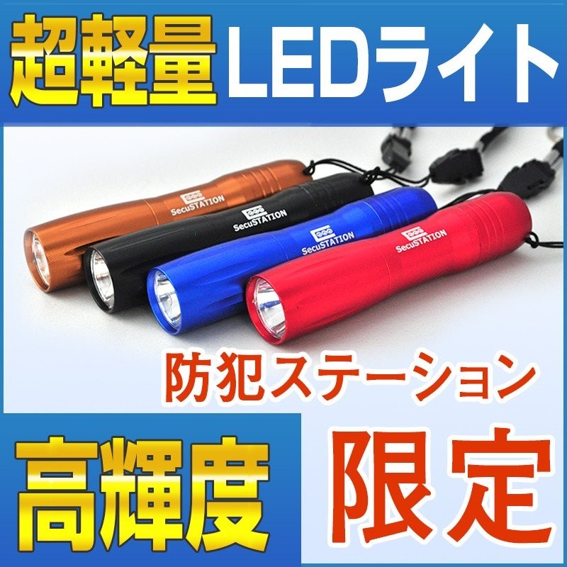 LED 懐中電灯 ライト 小型 軽量 電池式 防水 強力 高輝度 防災 防犯 ウォーキング ジョギング アウトドア 通販 LINEポイント最大GET  | LINEショッピング