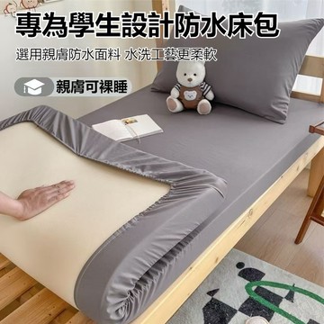 隔日到貨 單人防水床包 學生床包 防水保潔墊床包 單人床單 防水床單 宿舍床包 單人床包 雙人床包 防水床罩 床套
