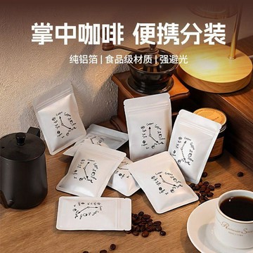 🛒臺灣24h🌳便攜鋁箔咖啡袋半透明避光防潮自立袋茶葉粉樣咖啡豆裝密封包裝袋