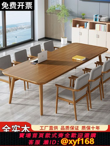 {可打統編 最低價}實木會議桌長桌簡約現代會議室長條電腦桌洽談辦公桌椅組合工作臺