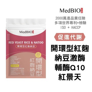 美百優  開環型紅麴納豆 膠囊∣ 6粒/30粒∣促進代謝∣開環型紅麴×納豆激酶×維生素C×輔酶Q10×精胺酸