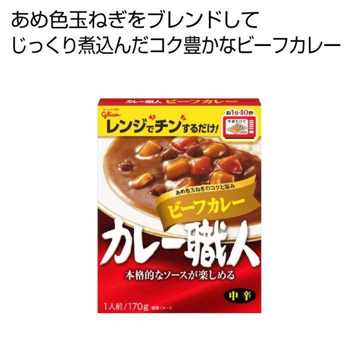 2476081 カレー職人ビーフカレー(中辛)1食