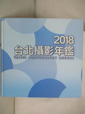 【書寶二手書T5／攝影_DS9】台北攝影年鑑. 2018_顏麗華總編輯