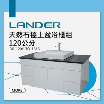 【TOTO】浴櫃組120公分-TOTO-LW1616CTW檯上盆天然石浴櫃組+TOTO龍頭TLG10302P(防水發泡板花崗石檯面下嵌盆)原廠公司貨
