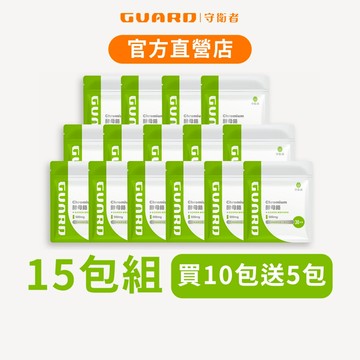 Guard守衛者 Chromium 酵母鉻 (500mg/30粒) 15包組 現貨供應【CAP】