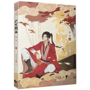 天官賜福【第一季】(二)(動畫抓幀書)