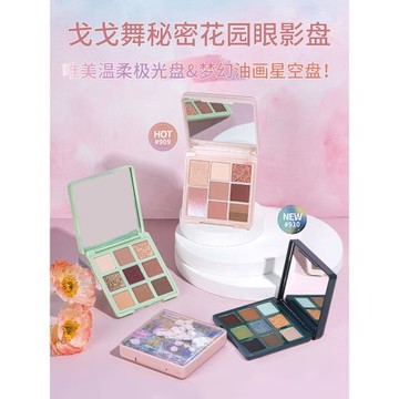 gogotales戈戈舞秘密花園花瓣眼影盤夏天奶茶大地色啞光珠光亮片