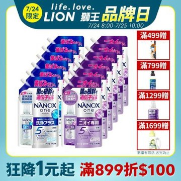 日本獅王奈米樂超濃縮抗菌洗衣精補充包765g x12 (室內晾衣/潔淨消臭)