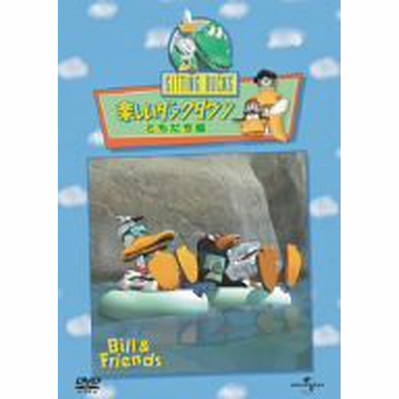 楽しいダックタウン ともだち編 Dvd 中古品 通販 Lineポイント最大1 0 Get Lineショッピング
