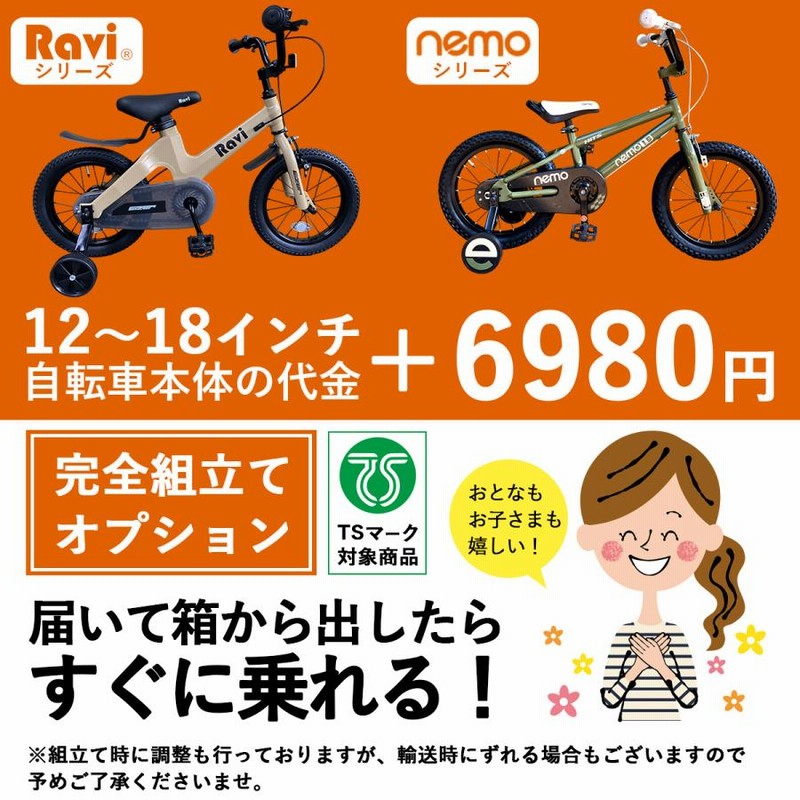 子供用 自転車 Ravi 14インチ 16インチ プレゼント 新学期 補助