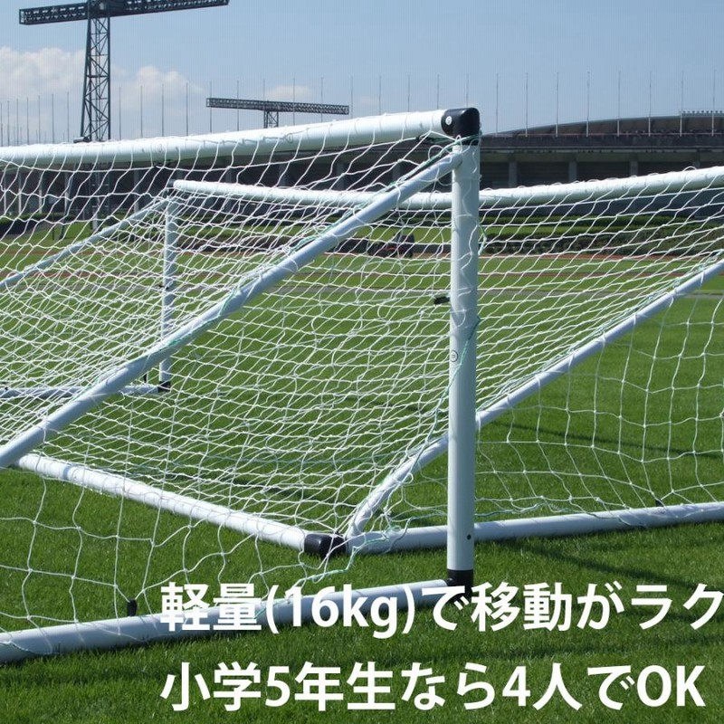 組立式サッカーゴール VIGO 3×2m VIGO サッカーゴール 組立式