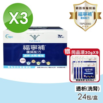 福寧補 優質配方 透析(洗腎)專用 30g*24包/盒X3