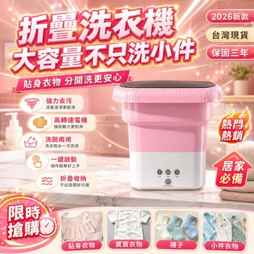 免運費🚚全自動小型洗衣機 嬰兒小型洗衣机 襪子專用洗衣机 迷你便携洗衣機 内衣洗衣機 内褲洗衣機 折疊洗衣机 洗衣机