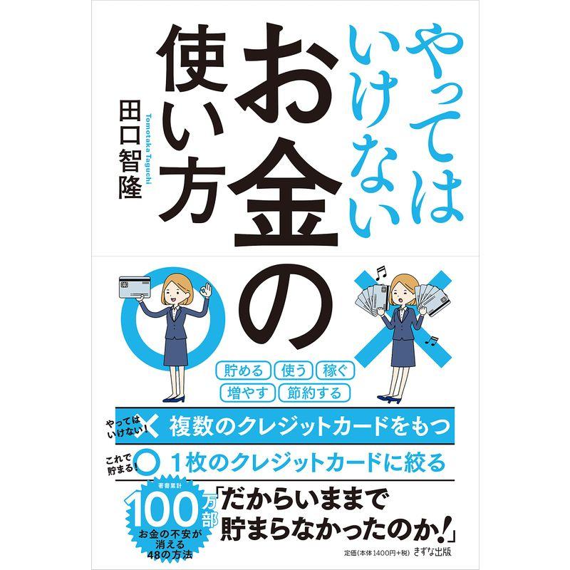 やってはいけないお金の使い方